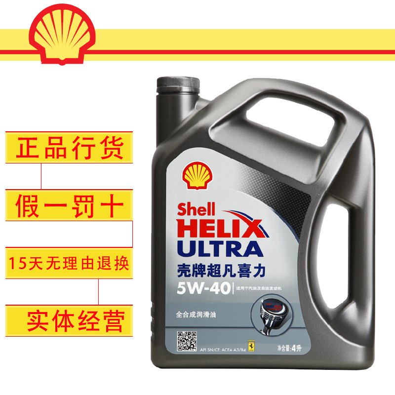 殼牌機油 灰殼 5W-40 灰喜力全合成汽車機油潤滑油SN批發・進口・工廠・代買・代購