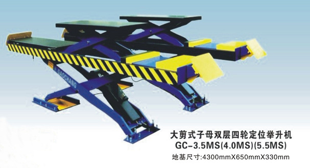 長期供應 高昌剪式舉升機 大型汽車專用升降機工廠,批發,進口,代購