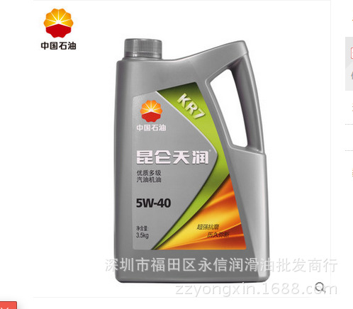 昆侖潤滑油 昆侖天潤優質多級汽油機油 KR7 5W-40 3.5Kg工廠,批發,進口,代購