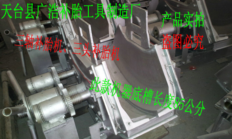 自動硫化補胎機 三軸加長型硫化補胎機 輪胎修補設備 輪胎修補機批發・進口・工廠・代買・代購