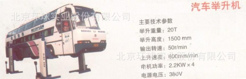 廠傢直銷  供應  舉升機AZJS-4G 公交車  大卡車工廠,批發,進口,代購