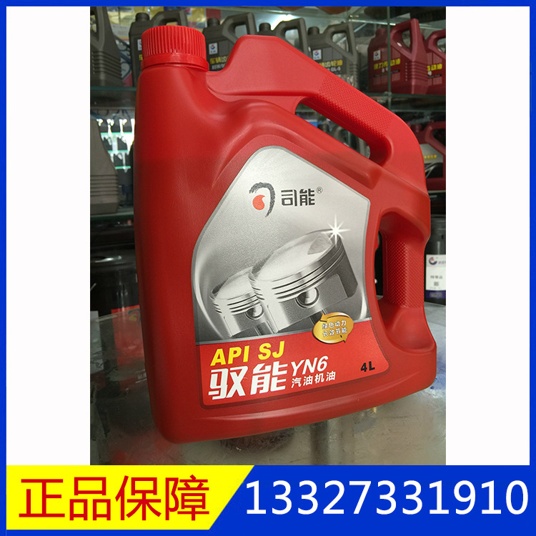 供應 高品質SJ汽油機油 20W-50司能汽車專用油 質優價廉工廠,批發,進口,代購