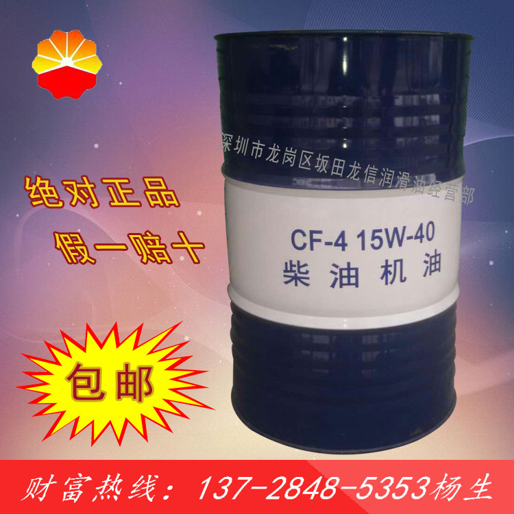 昆侖CF柴油機油 工程機械機油15W-40 重載型柴油機油 200L批發・進口・工廠・代買・代購