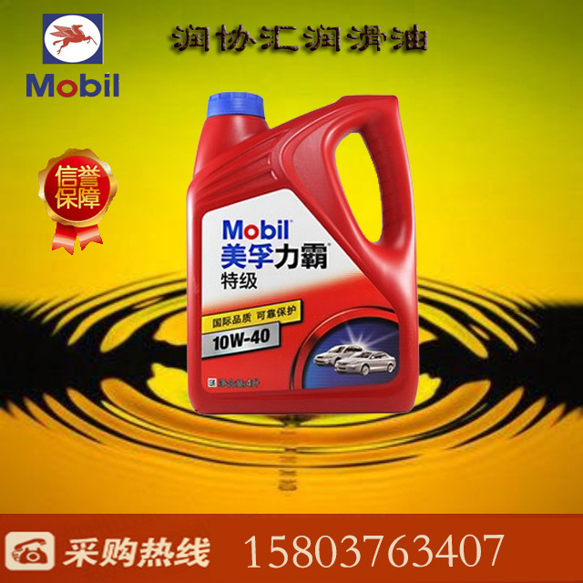 供應美孚力霸特級10W40汽油機油/車用潤滑油 SL級 4L工廠,批發,進口,代購