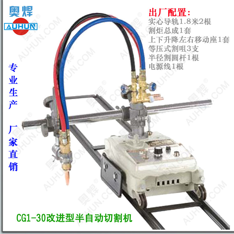 改進型半自動火焰切割機CG1-30便攜式切割直線切割軌道式切割機工廠,批發,進口,代購
