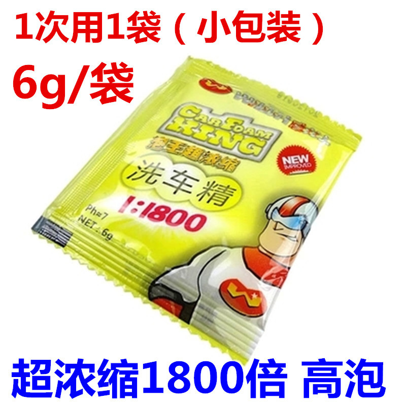 正品威力士超濃縮高泡洗車粉 6g 無痕中性洗車液 一次性方便裝工廠,批發,進口,代購