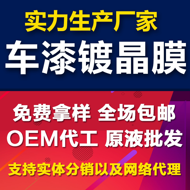 汽車鍍晶車漆麵封釉鍍膜劑 汽車美容用品鍍晶鍍膜生產廠傢直銷OEM工廠,批發,進口,代購