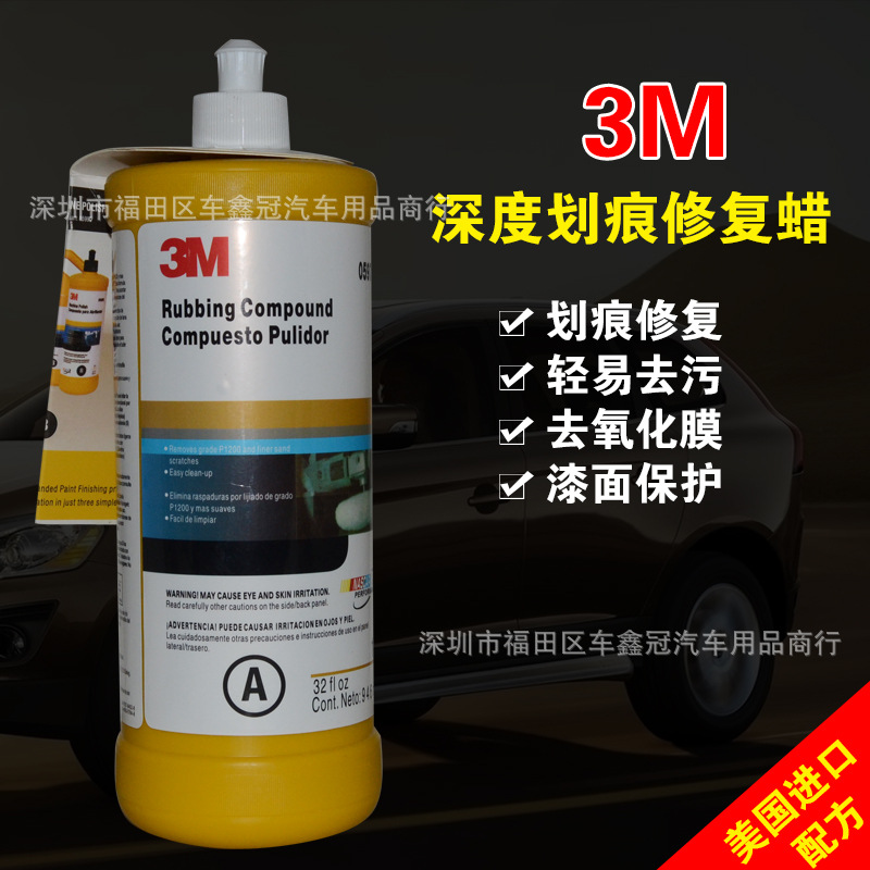 3M 車蠟 液體粗蠟 汽車打蠟漆麵劃痕修復拋光鍍膜蠟05973正品進口工廠,批發,進口,代購