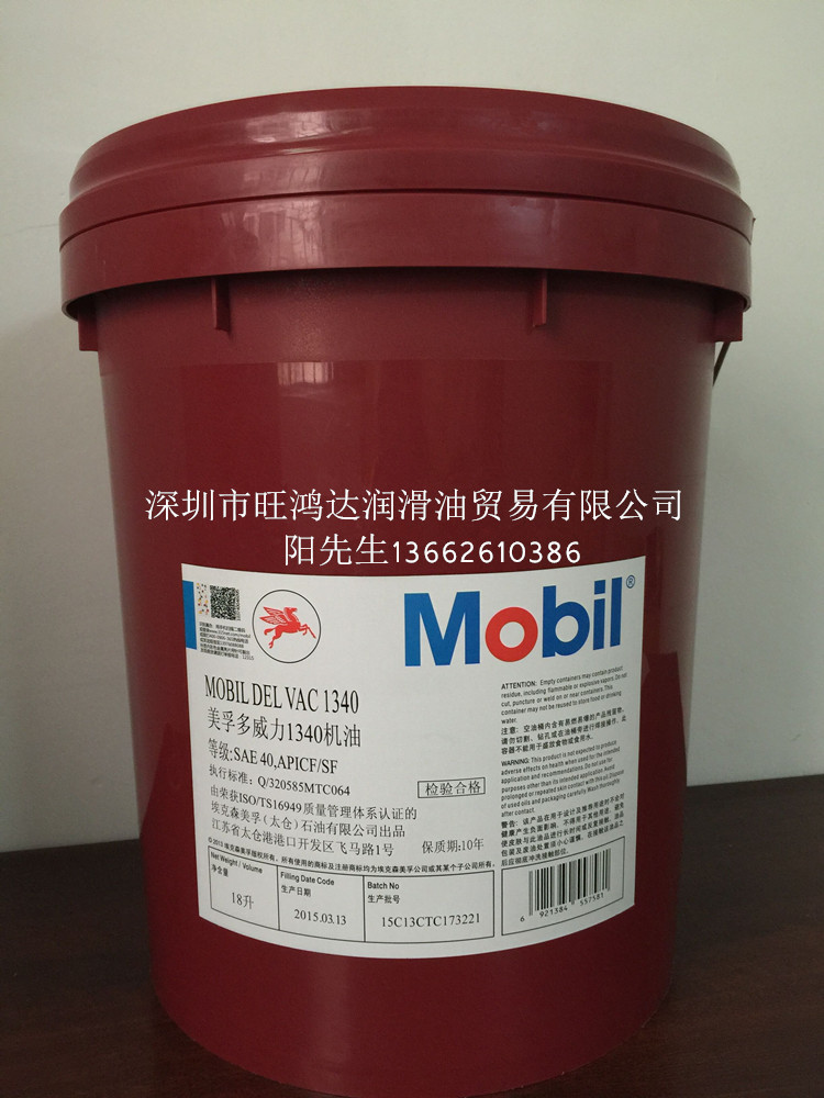 美孚多威力1340發動機油Mobil Delvac 1340船舶發動機油柴油機油工廠,批發,進口,代購