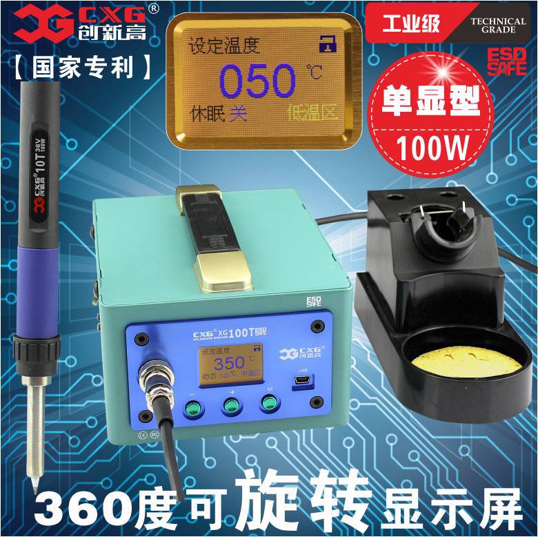 恒溫電焊臺 XG100T ESD 100W 高頻無鉛焊臺 控溫焊臺 磁感應加熱批發・進口・工廠・代買・代購