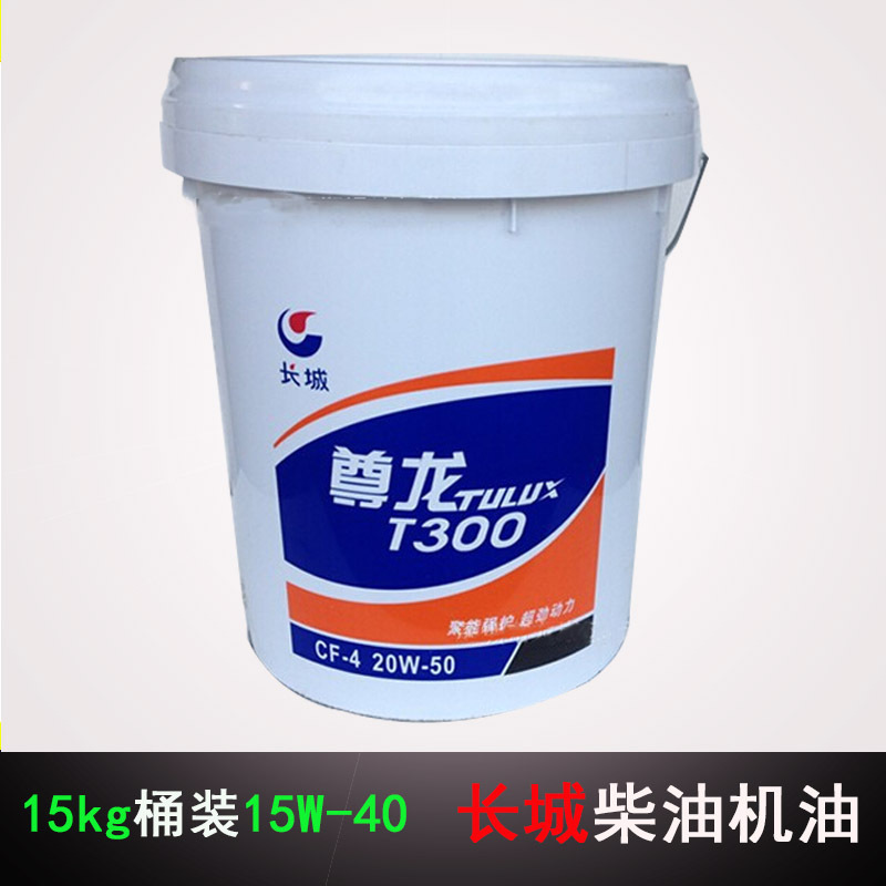 長城尊龍王柴油機油 15W-40 CF-4 潤滑油 15KG 柴油批發批發・進口・工廠・代買・代購