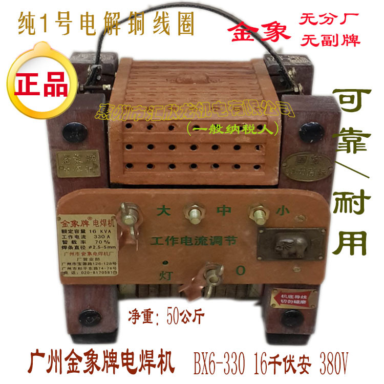 廣州金象牌電焊機 BX6-330 手提簡裝 16KVA 380V 純1號電解銅線圈批發・進口・工廠・代買・代購