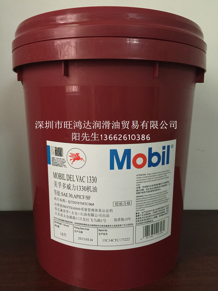 美孚多威力1330發動機油Mobil Delvac 1330柴油機油 船舶發動機油工廠,批發,進口,代購