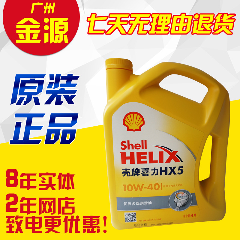 批發殼牌喜力HX5 10W-40工業殼牌潤滑油hx3 耐高溫殼牌潤滑油批發・進口・工廠・代買・代購