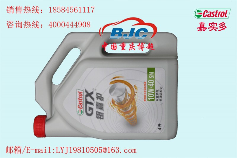 嘉實多銀嘉護SM 10W-40汽車潤滑油4L  Castrol  lube工廠,批發,進口,代購