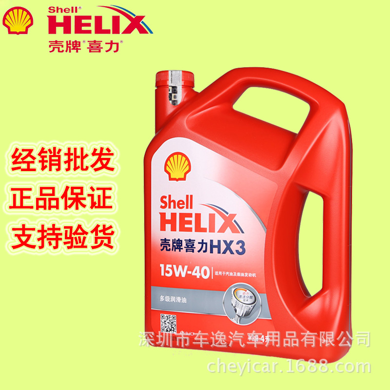批發正品機油 紅殼 機油 殼牌紅喜力HX3 汽車機油潤滑油15W-40 4L工廠,批發,進口,代購