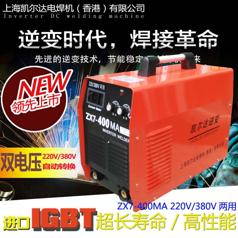 上海凱爾達ZX7-400MA 220V/380V工業型逆變直流手工雙電壓電焊機批發・進口・工廠・代買・代購