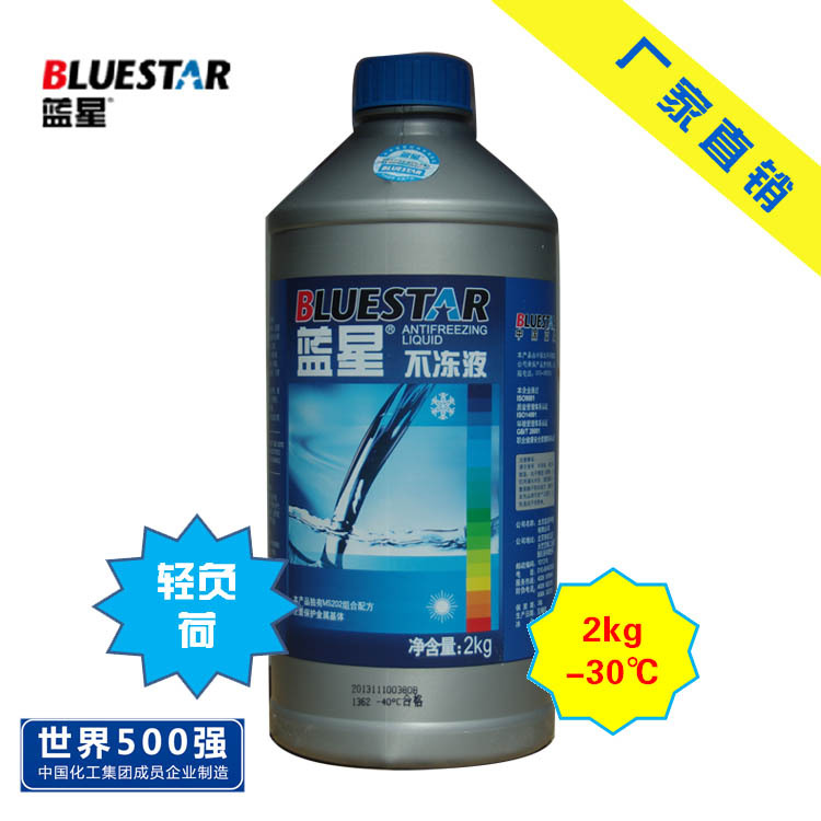 廠傢直銷 藍星防凍液 -30℃/2kg 汽車水箱循環冷卻液 乙二醇批發・進口・工廠・代買・代購