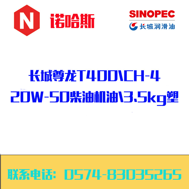 長城尊龍T400CH-4 20W-50柴油機油3.5kg塑工廠,批發,進口,代購