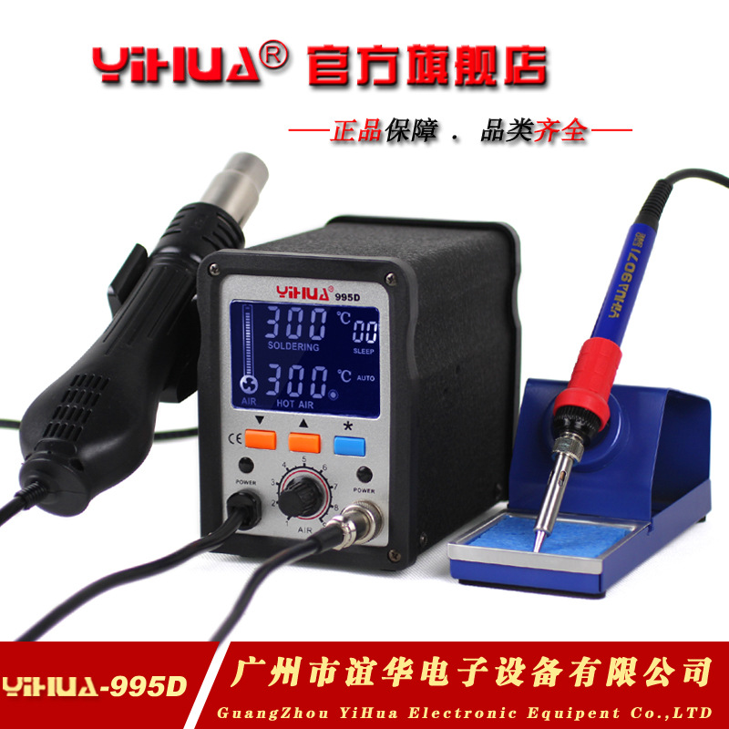 廠傢直銷YIHUA-995D無鉛焊臺 熱風搶焊臺二合一  LCD智能焊臺批發・進口・工廠・代買・代購