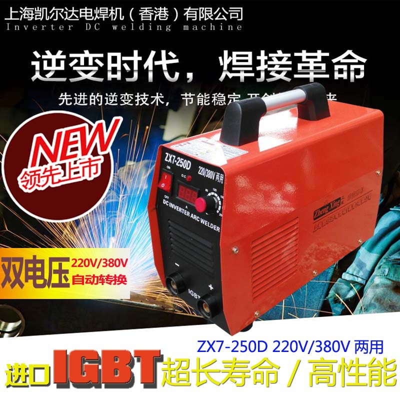 上海凱爾達ZX7-250D 220V380V雙電源逆變直流雙電壓兩用電焊機批發・進口・工廠・代買・代購