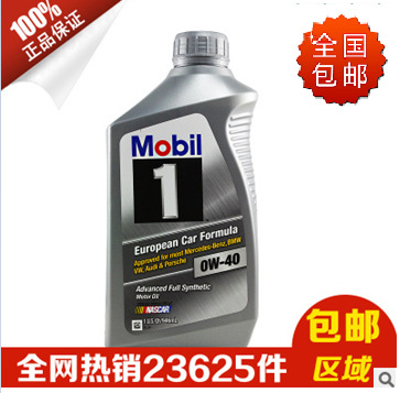美版 Mobil 1 美孚1號/銀美SN 0W-40 全合成機油 0.946L 高性價比工廠,批發,進口,代購