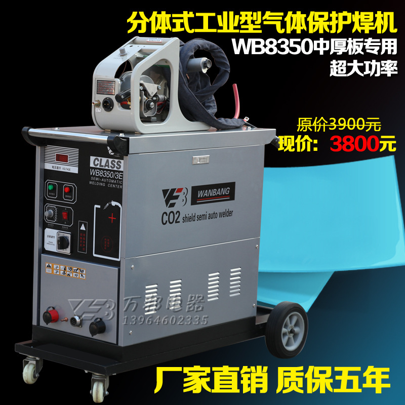 廠傢直銷WB8350分體式二氧化碳氣體保護焊機CO2氣體保護焊二保焊批發・進口・工廠・代買・代購