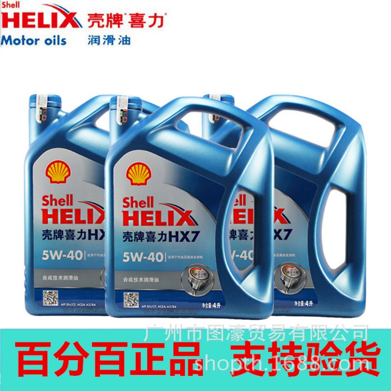 正品殼牌藍喜力HX7藍殼5W-40 SN級4L半合成汽車機油潤滑油工廠,批發,進口,代購