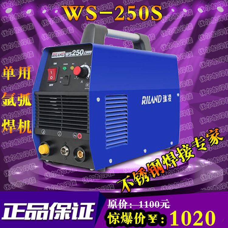 正品深圳瑞凌WS-250S不銹鋼焊機逆變直流單用氬弧焊機220v/200S工廠,批發,進口,代購
