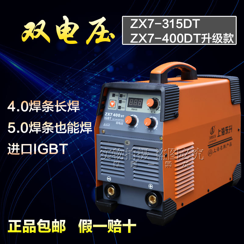 上海東升電焊機雙電壓220V和380V兩用ZX7-315/400DT傢用逆變銅芯批發・進口・工廠・代買・代購