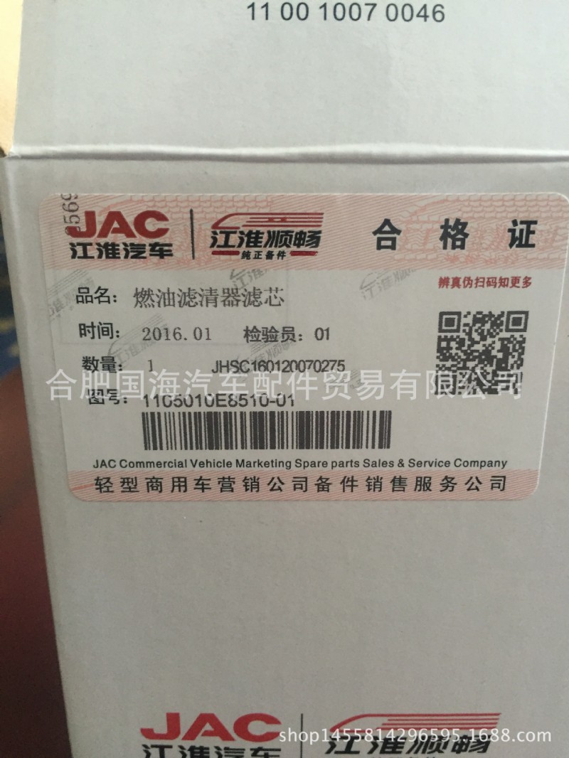 JAC江淮 燃油濾清器濾芯1105010E8510-01工廠,批發,進口,代購