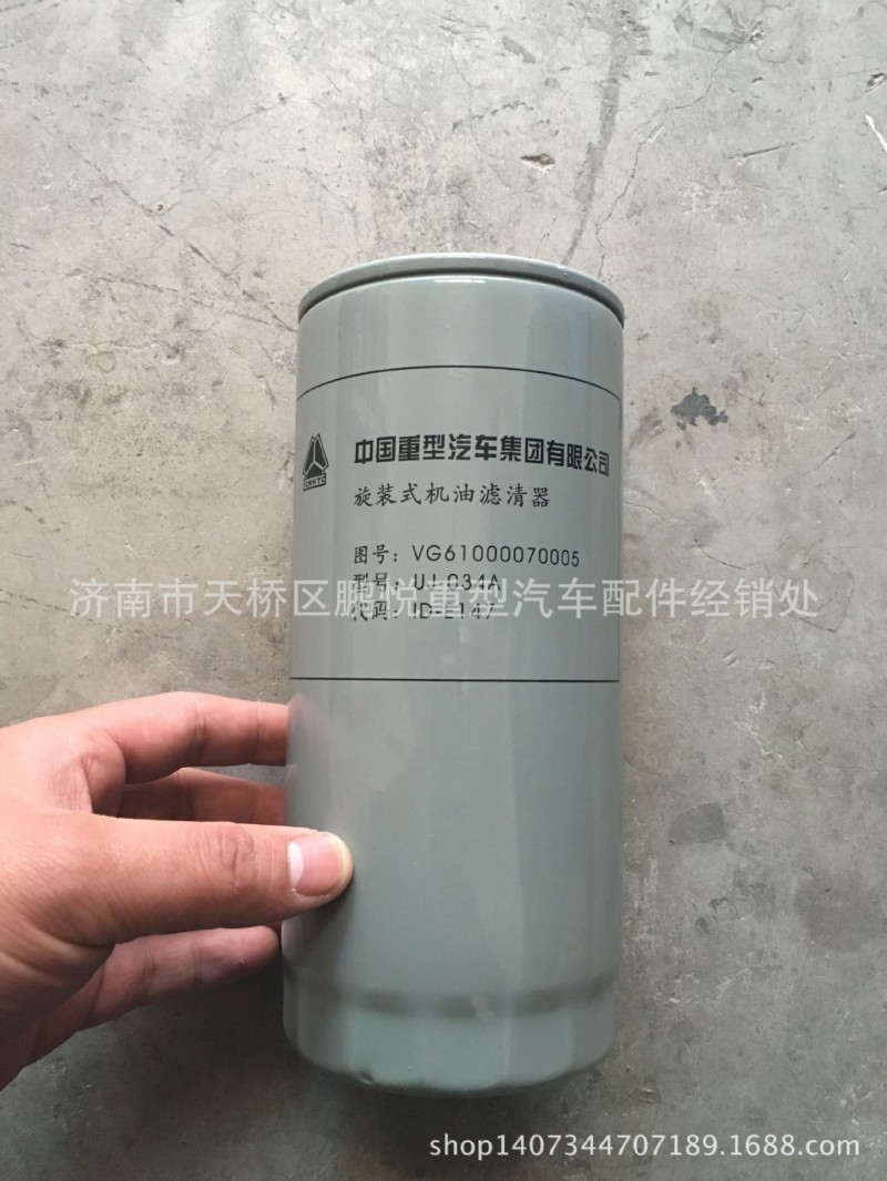 重汽豪沃WD615發動機原廠機油濾清器濾芯  VG61000070005工廠,批發,進口,代購