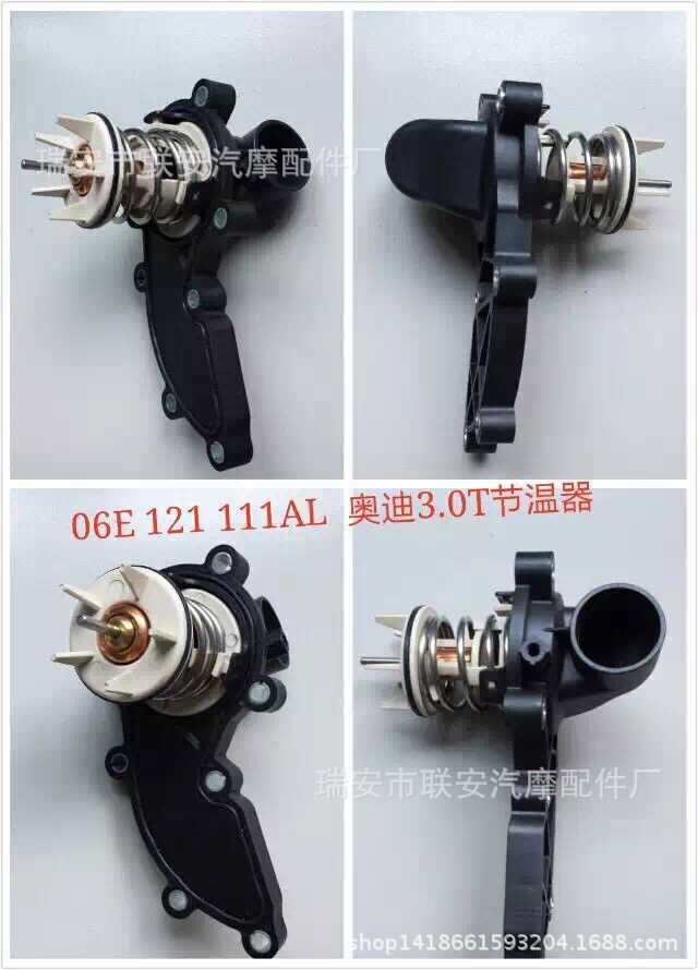 大眾途銳 奧迪A6 A8 3.0T 節溫器06E 121 111品質優良  歡迎選購批發・進口・工廠・代買・代購