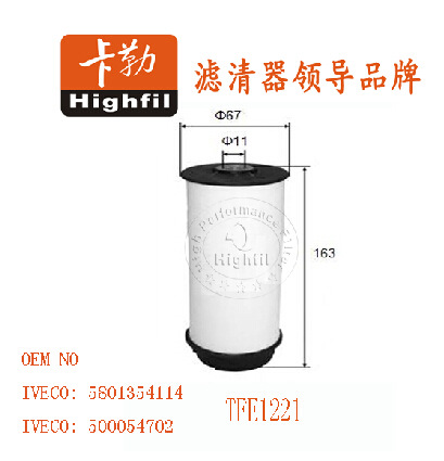 瑞安廠傢直供貨源依維柯 TFE1221卡勒燃油濾清IVECO: 5801354114批發・進口・工廠・代買・代購