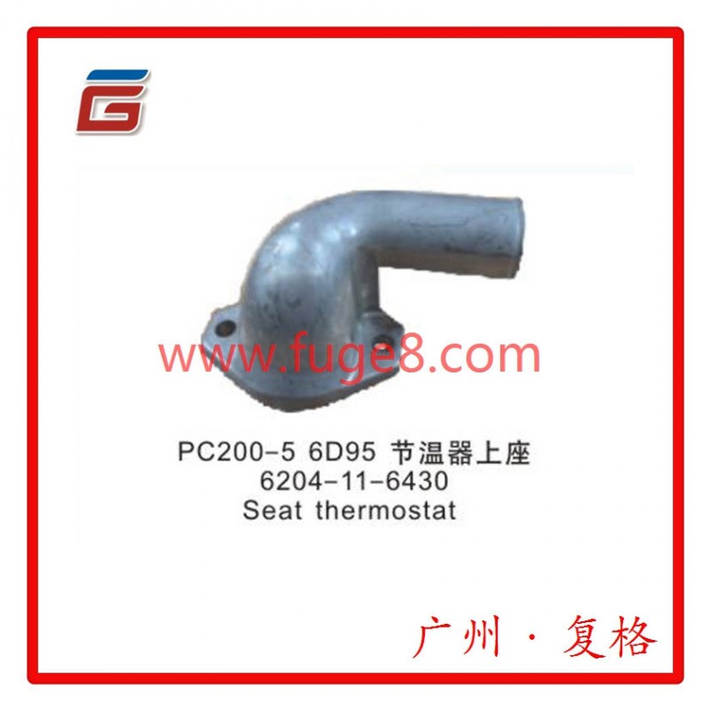 供應PC200-5 適用小松6D95 節溫器上座6204-11-6430工廠,批發,進口,代購