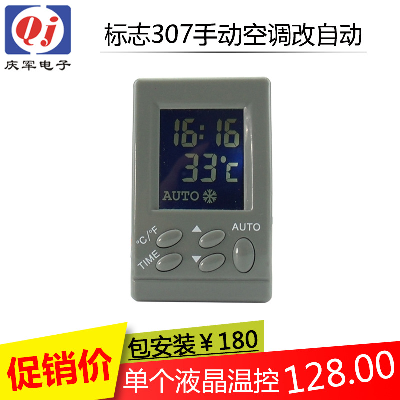 01款汽車自動液晶空調溫控開關 標志307改自動空調、自動恒溫舒適工廠,批發,進口,代購