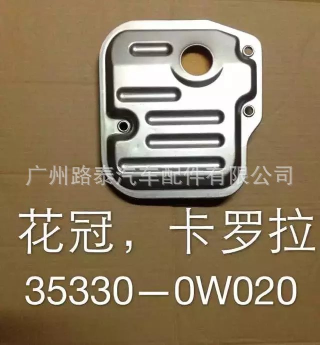 豐田花冠 卡羅拉波箱濾網35330-0W020工廠,批發,進口,代購