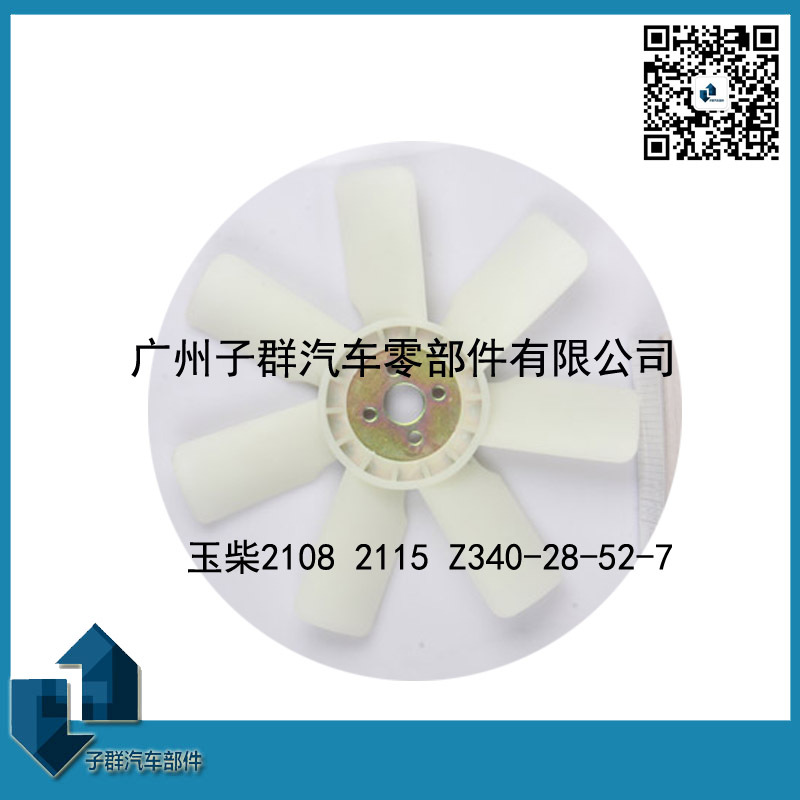 玉柴2108/2115 汽車發動機風扇葉 廠傢直銷工廠,批發,進口,代購