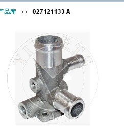 汽車節溫器蓋/節溫器/水管接頭/水通工廠,批發,進口,代購