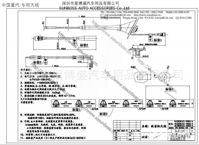 中國重汽汽車天線工廠,批發,進口,代購