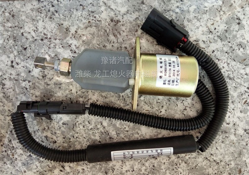 濰柴 龍工 DT117A 熄火器 電磁閥  三線工廠,批發,進口,代購