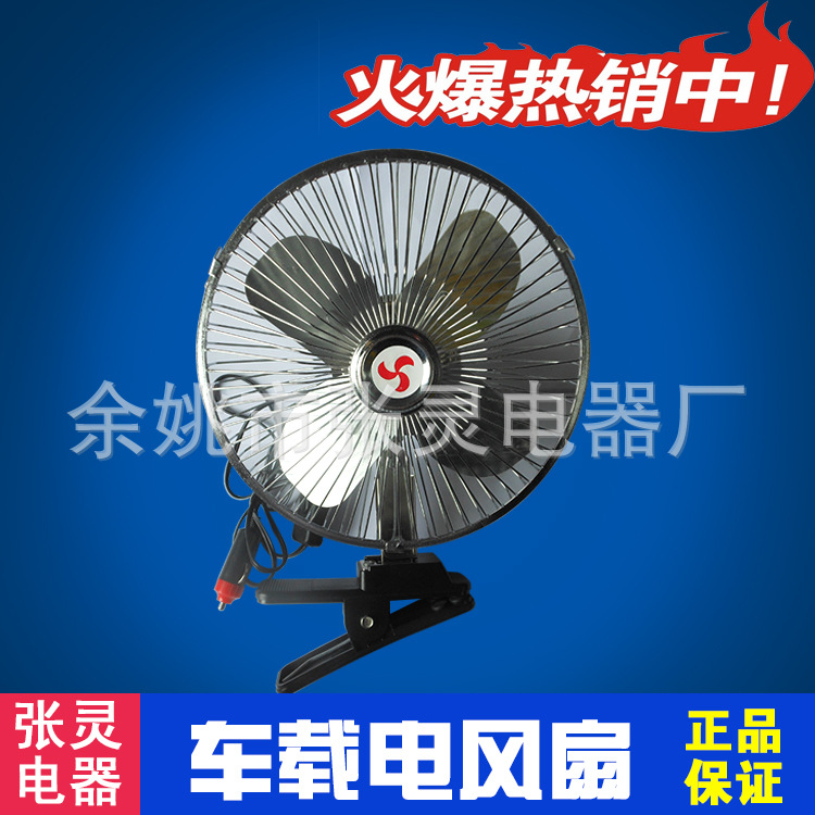 【工廠直銷】 汽車電風扇  車載電扇 點煙器接口工廠,批發,進口,代購