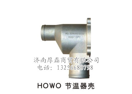 供應重汽親人配件斯太爾、豪沃(HOWO)、金王子HOWO 節溫器殼工廠,批發,進口,代購