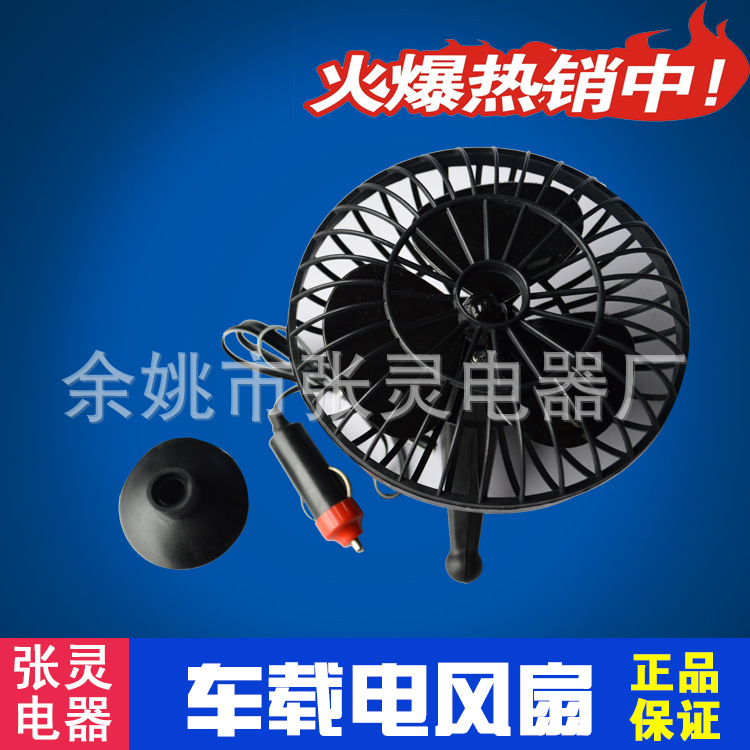 廠傢直銷吸盤車載風扇12V車用電扇5寸汽車電風扇 汽車電風扇工廠,批發,進口,代購