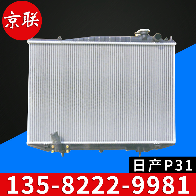 廠傢長期供應優質專業鄭州日產P31散熱器 高品質汽車散熱器工廠,批發,進口,代購