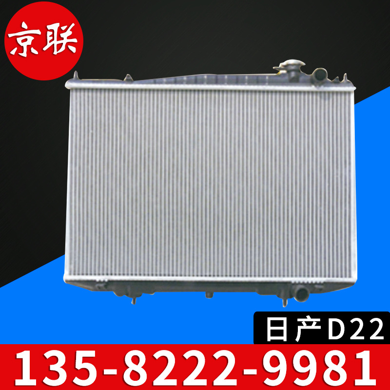 長期供應高規格鄭州日產D22散熱器 新款鄭州日產D22散熱器工廠,批發,進口,代購