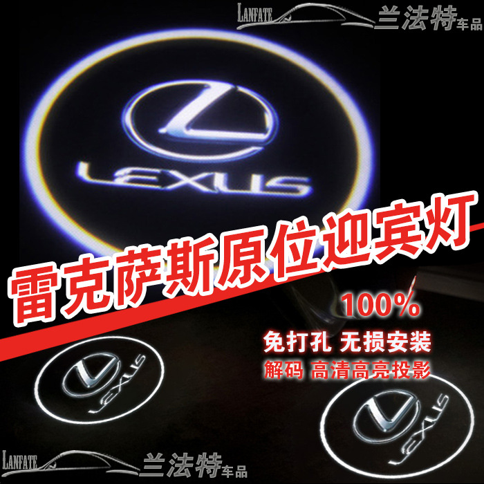 雷克薩斯 ES車門燈裝飾改裝 LS LX IS250 GS RX鐳射迎賓燈 投影燈工廠,批發,進口,代購