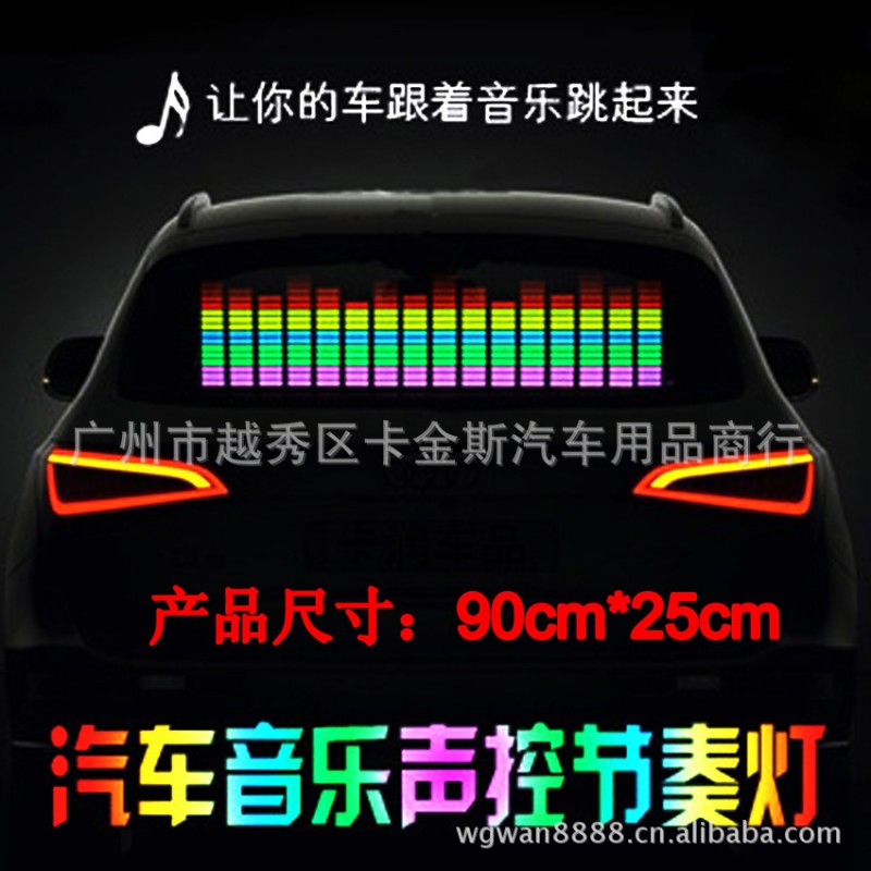 90*25CM汽車音樂 LED音樂燈聲控燈節奏燈後玻璃裝飾燈冷光音頻燈工廠,批發,進口,代購