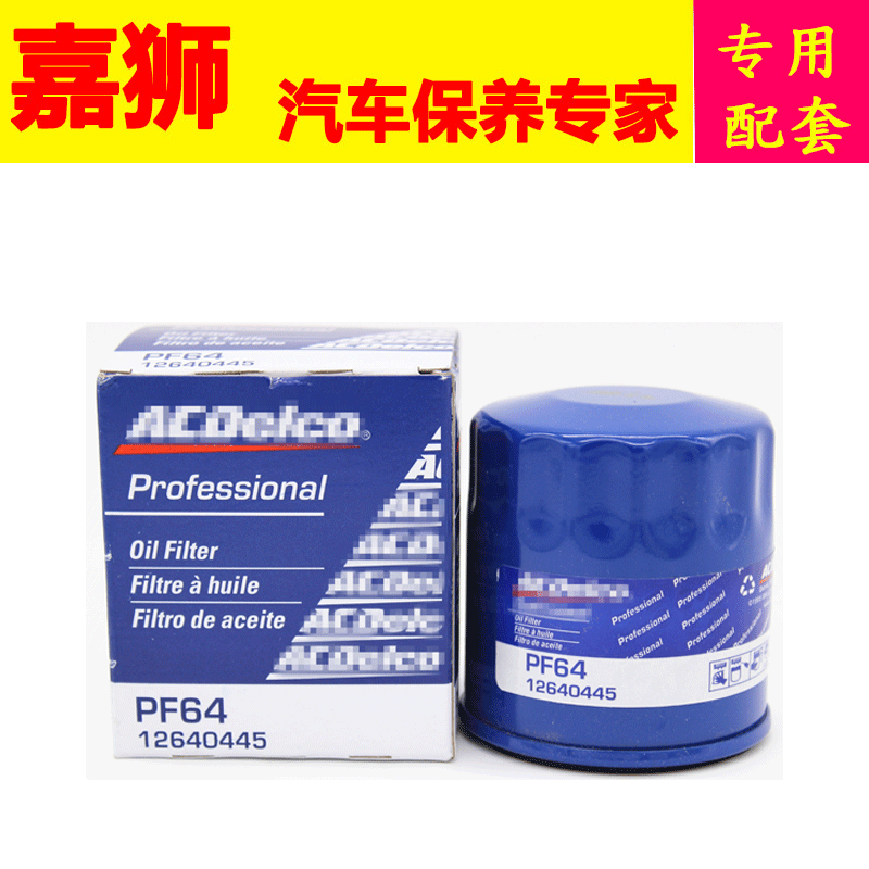 15款科魯茲 昂科威 ATS XTS 機油濾清器汽車濾芯配件 PF64工廠,批發,進口,代購