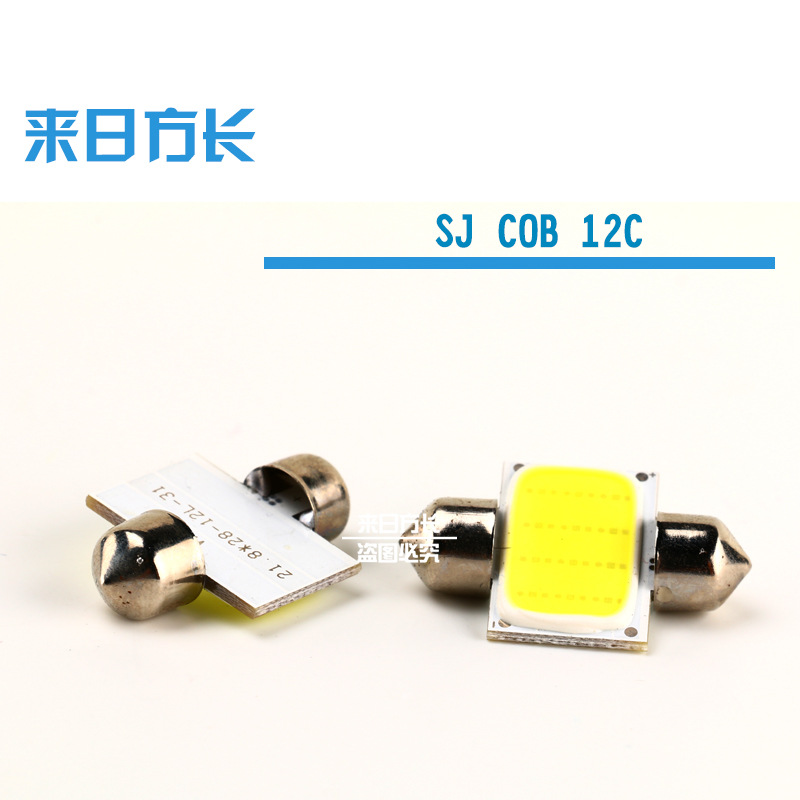 LED汽車雙尖燈SJ-COB-12C 31/36/39/41mm 車頂燈/閱讀燈/內飾燈工廠,批發,進口,代購